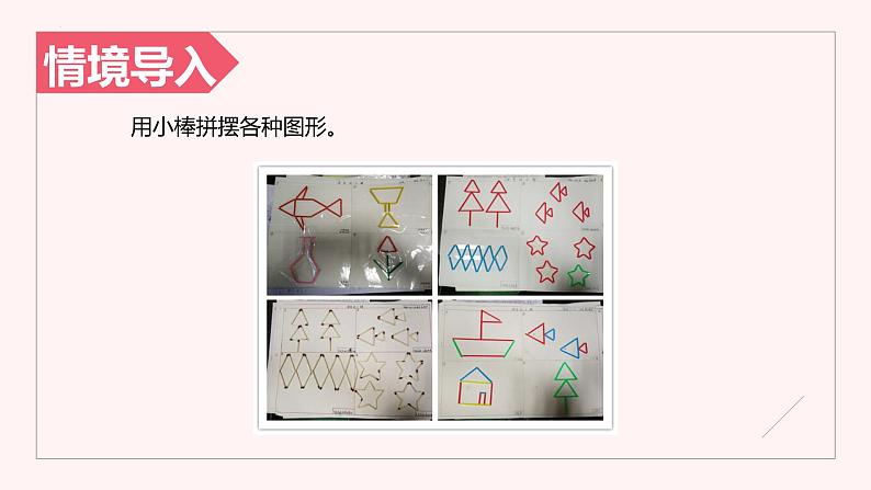 第一单元 3.搭一搭（二）（课件）-2022-2023学年二年级数学下册同步备课（北师大版）04