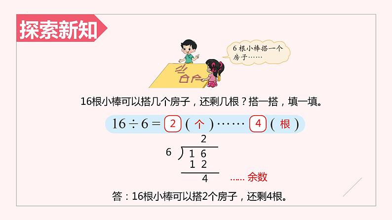 第一单元 3.搭一搭（二）（课件）-2022-2023学年二年级数学下册同步备课（北师大版）06