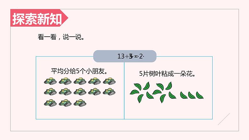 第一单元 3.搭一搭（二）（课件）-2022-2023学年二年级数学下册同步备课（北师大版）07