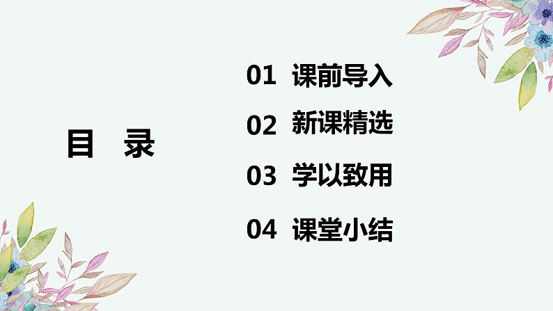 第三单元 1.数一数（一）（课件）-2022-2023学年二年级数学下册同步备课（北师大版）02