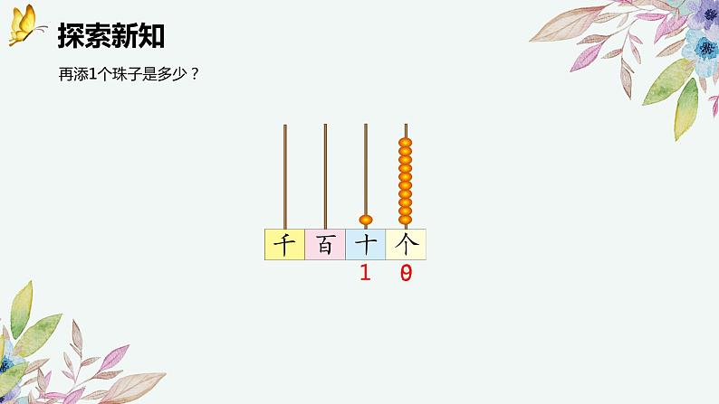 第三单元 1.数一数（一）（课件）-2022-2023学年二年级数学下册同步备课（北师大版）06