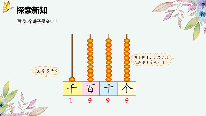 第三单元 1.数一数（一）（课件）-2022-2023学年二年级数学下册同步备课（北师大版）08