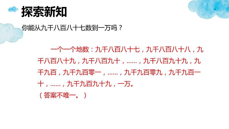 第三单元 2.数一数（二）（课件）-2022-2023学年二年级数学下册同步备课（北师大版）08