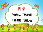 第五单元 1.买电器（课件）-2022-2023学年二年级数学下册同步备课（北师大版）