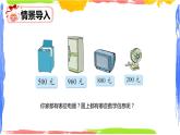 第五单元 1.买电器（课件）-2022-2023学年二年级数学下册同步备课（北师大版）