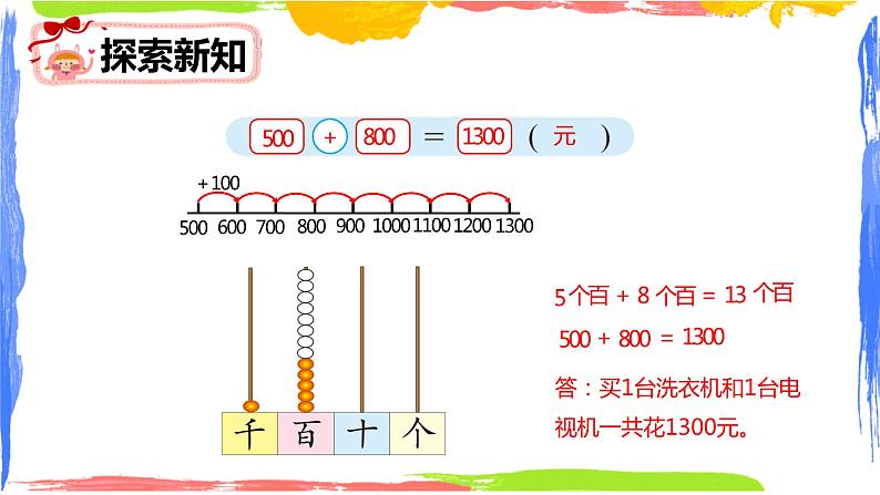 第五单元 1.买电器（课件）-2022-2023学年二年级数学下册同步备课（北师大版）第7页