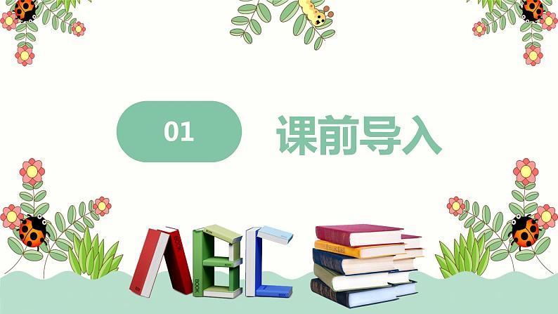 第五单元 2.回收废电池（课件）-2022-2023学年二年级数学下册同步备课（北师大版）第3页