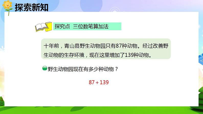 第五单元 3.十年的变化（课件）-2022-2023学年二年级数学下册同步备课（北师大版）06