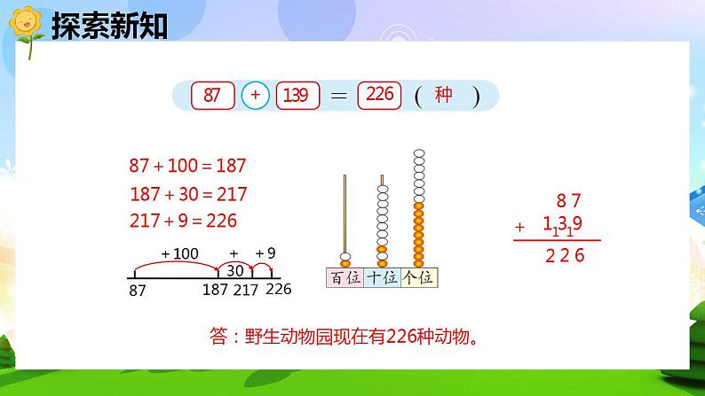 第五单元 3.十年的变化（课件）-2022-2023学年二年级数学下册同步备课（北师大版）07