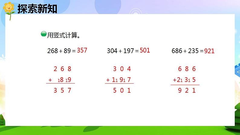 第五单元 3.十年的变化（课件）-2022-2023学年二年级数学下册同步备课（北师大版）08