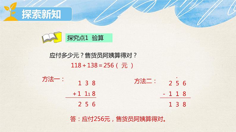 第五单元 6.算的对吗（课件）-2022-2023学年二年级数学下册同步备课（北师大版）第6页