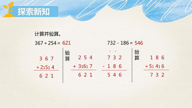 第五单元 6.算的对吗（课件）-2022-2023学年二年级数学下册同步备课（北师大版）第8页