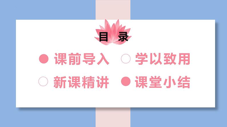 第七单元 1.奥运开幕（课件）-2022-2023学年二年级数学下册同步备课（北师大版）第2页