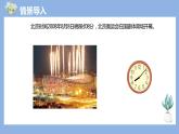 第七单元 1.奥运开幕（课件）-2022-2023学年二年级数学下册同步备课（北师大版）