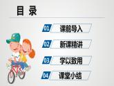 第七单元 2.1分有多长（课件）-2022-2023学年二年级数学下册同步备课（北师大版）