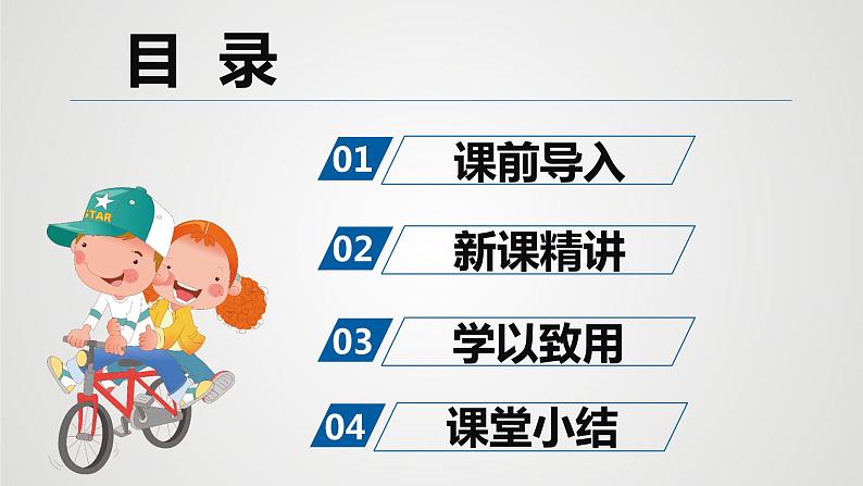 第七单元 2.1分有多长（课件）-2022-2023学年二年级数学下册同步备课（北师大版）02