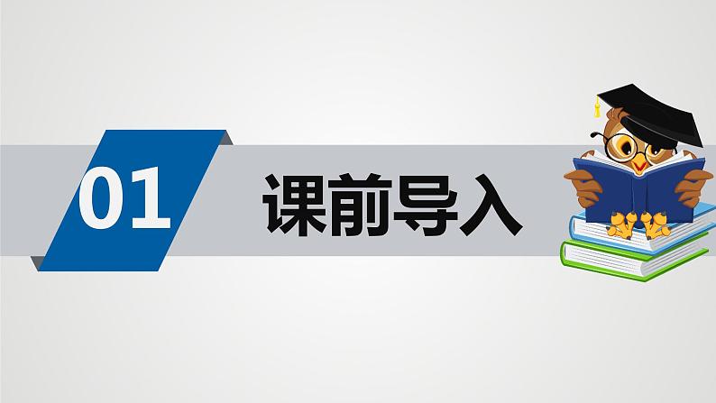 第七单元 2.1分有多长（课件）-2022-2023学年二年级数学下册同步备课（北师大版）03