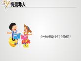 第七单元 2.1分有多长（课件）-2022-2023学年二年级数学下册同步备课（北师大版）