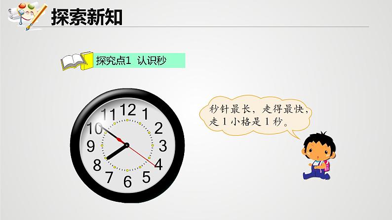 第七单元 2.1分有多长（课件）-2022-2023学年二年级数学下册同步备课（北师大版）06