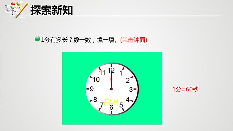 第七单元 2.1分有多长（课件）-2022-2023学年二年级数学下册同步备课（北师大版）07