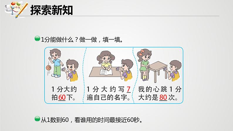 第七单元 2.1分有多长（课件）-2022-2023学年二年级数学下册同步备课（北师大版）08