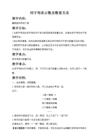 冀教版四年级下册二 用字母表示数教学设计及反思