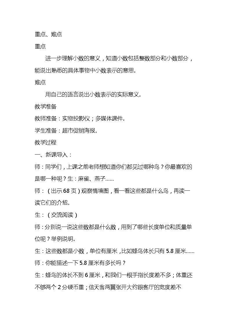 班海数学冀教版四下-第九单元 1.小数的认识【优质教案】02