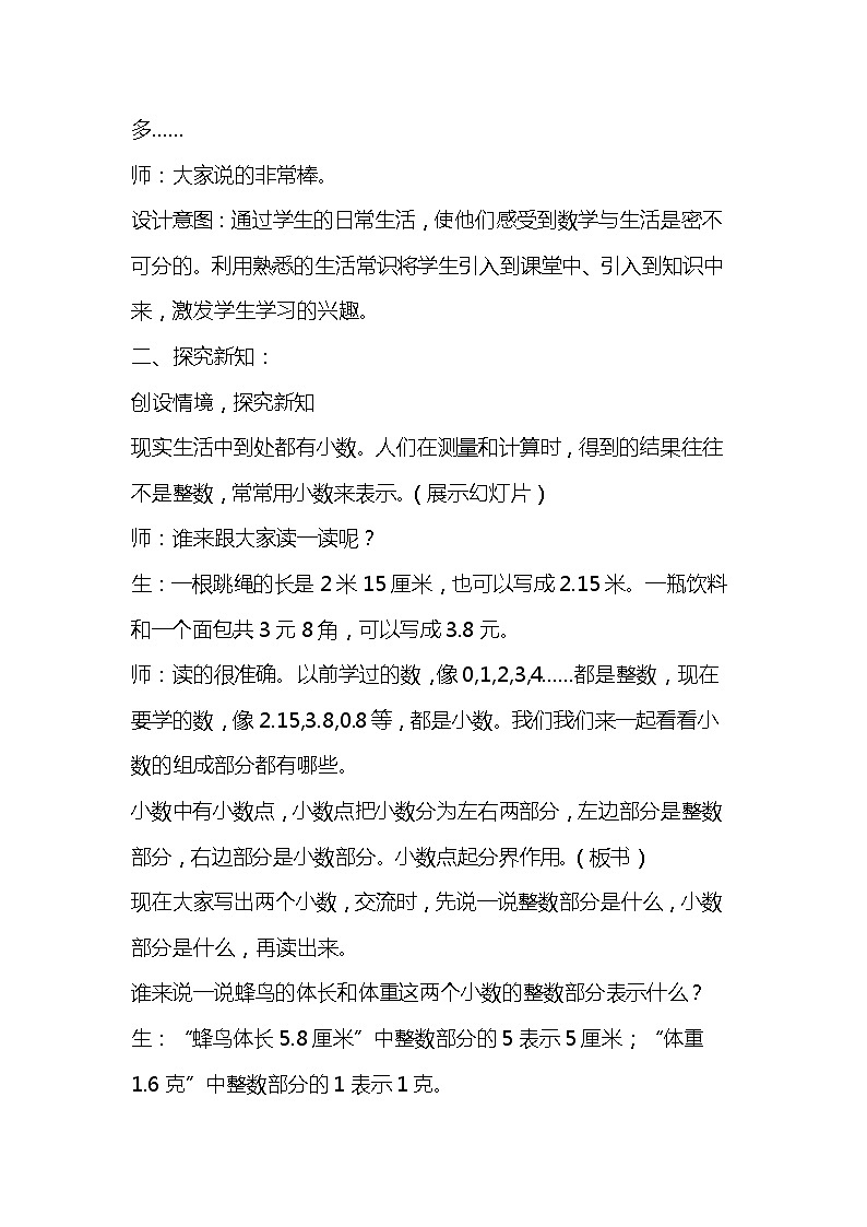 班海数学冀教版四下-第九单元 1.小数的认识【优质教案】03