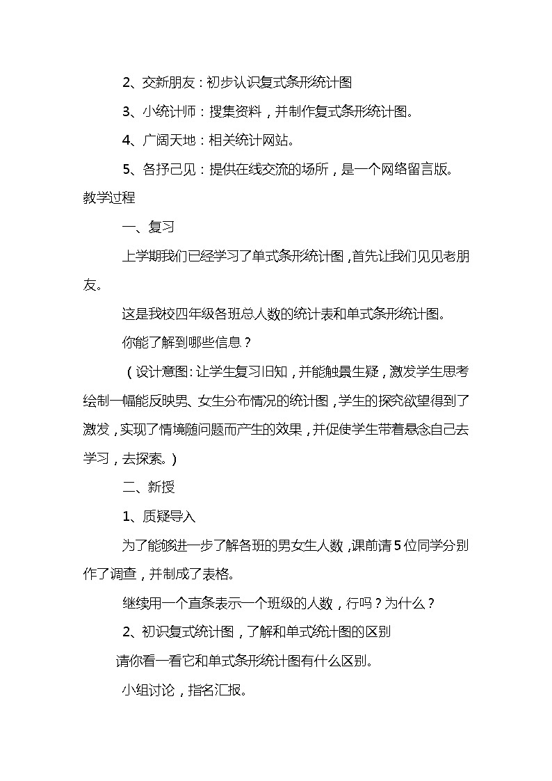 班海数学冀教版四下-第七单元 1.复式条形统计图【优质教案】02