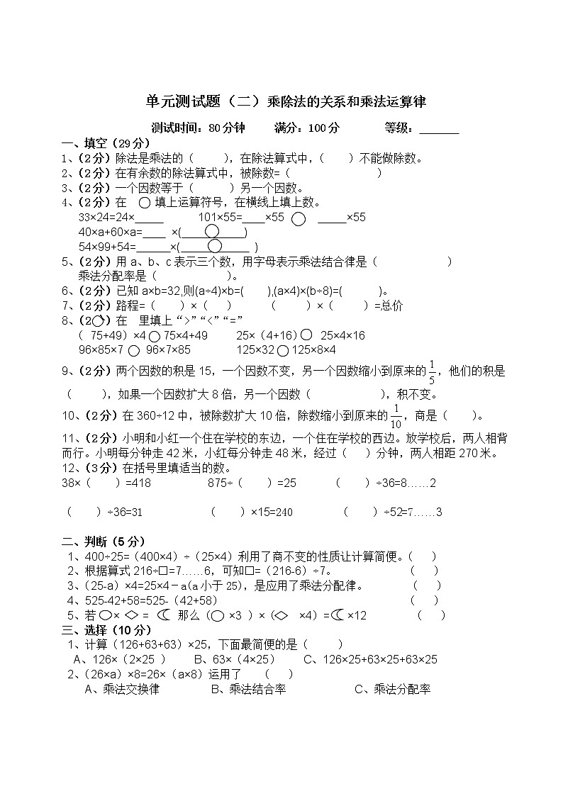 单元测试题（二）乘除法的关系和乘法运算律第1页