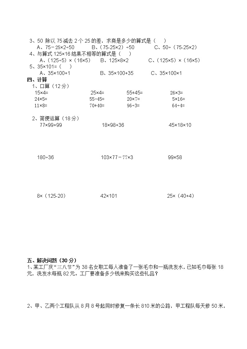 单元测试题（二）乘除法的关系和乘法运算律第2页