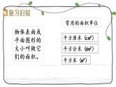 新西师大版数学三年级下册课件：2.3 练习五