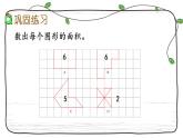 新西師大版數(shù)學三年級下冊課件：2.3 練習五
