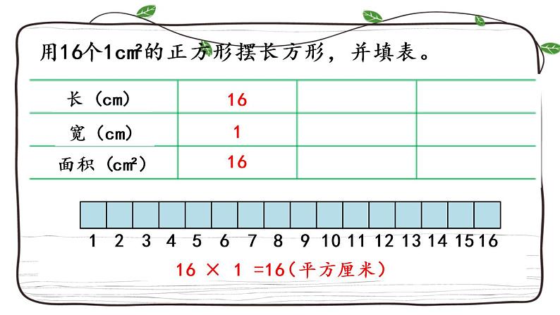 新西师大版数学三年级下册课件：2.4 长方形和正方形面积的计算第4页