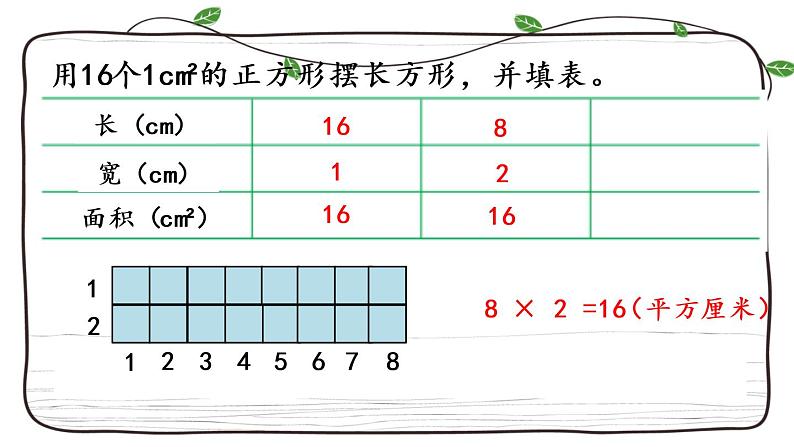 新西师大版数学三年级下册课件：2.4 长方形和正方形面积的计算第5页