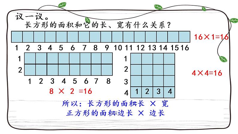 新西师大版数学三年级下册课件：2.4 长方形和正方形面积的计算第7页