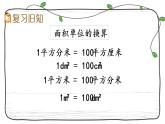 新西师大版数学三年级下册课件：2.8 练习七
