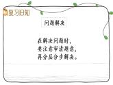 新西师大版数学三年级下册课件：2.10 练习八