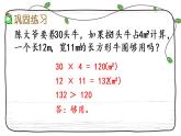 新西师大版数学三年级下册课件：2.10 练习八