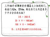 新西师大版数学三年级下册课件：2.10 练习八