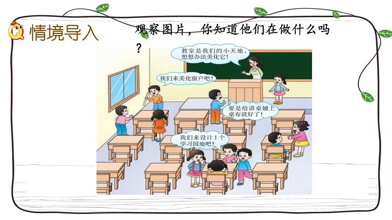 新西师大版数学三年级下册课件：2.13 美化我们的小天地02