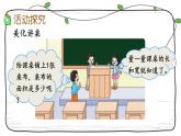 新西师大版数学三年级下册课件：2.13 美化我们的小天地