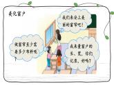 新西师大版数学三年级下册课件：2.13 美化我们的小天地