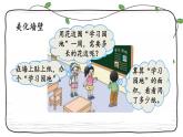 新西师大版数学三年级下册课件：2.13 美化我们的小天地