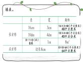 新西师大版数学三年级下册课件：2.6 练习六