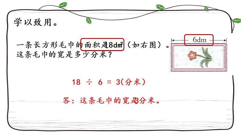 新西师大版数学三年级下册课件：2.6 练习六06