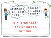 新西师大版数学三年级下册课件：2.7 面积单位的换算