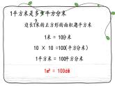 新西师大版数学三年级下册课件：2.7 面积单位的换算