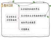 新西师大版数学三年级下册课件：2.11 整理与复习