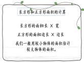 新西师大版数学三年级下册课件：2.11 整理与复习